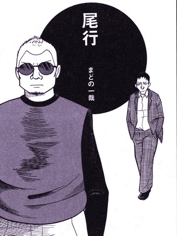 尾行漫画免费阅读