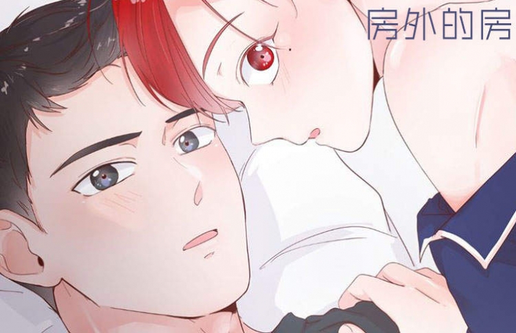 房外的房漫画全文