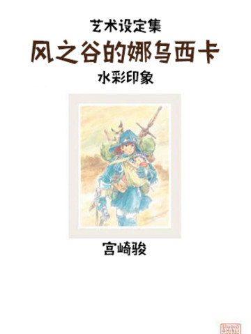 风之谷的娜乌西卡漫画