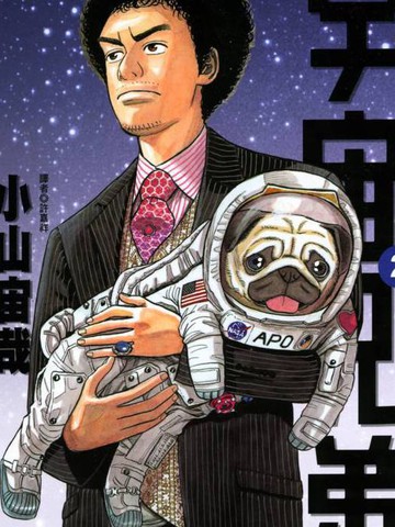 宇宙兄弟漫画结局完结了吗2022年