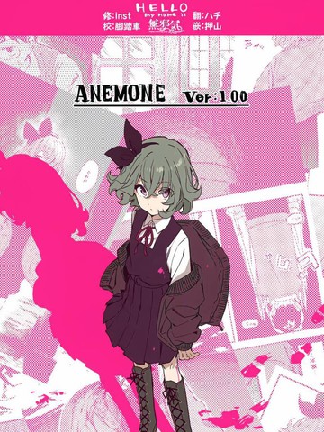 生死无论(anemone)漫画