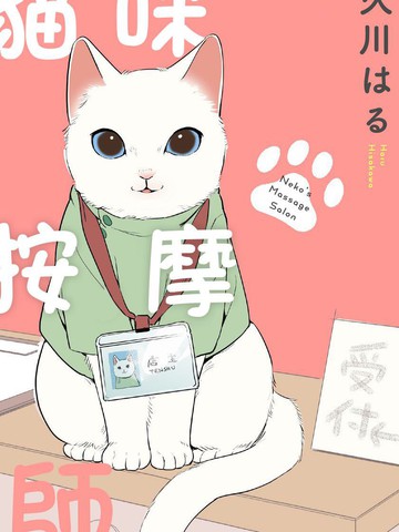 猫咪按摩师表情包