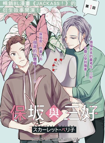 优秀三好的漫画