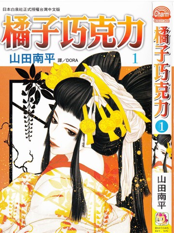 百合漫画橘子味的