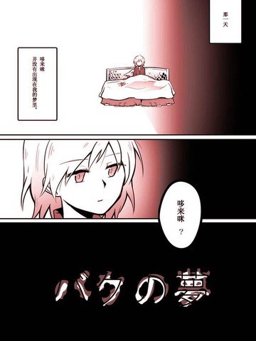 女武神的梦漫画