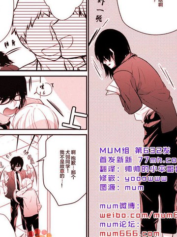 我会对你汪汪叫的漫画