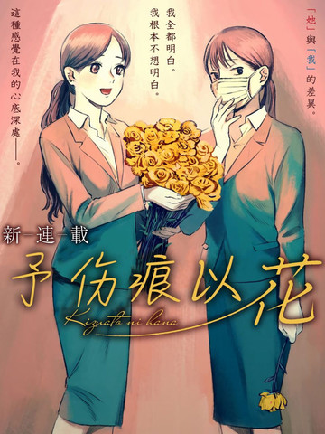 可爱是我的伤痕漫画