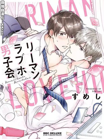 上班族爱情宾馆男子漫画