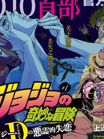 jojo的奇妙冒险星尘斗士漫画