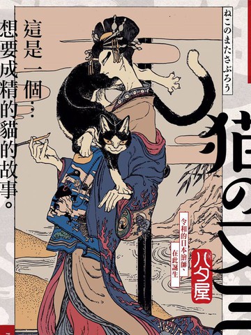 猫又漫画免费全集37漫画