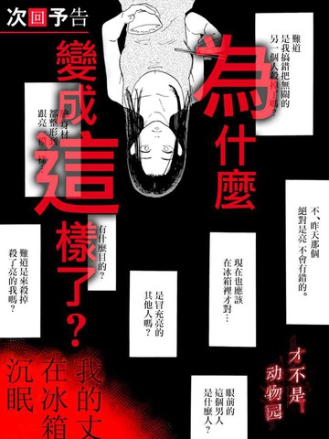 我的丈夫在冰箱里沉眠漫画结局