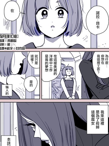 魔女与小女仆的故事