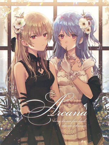 Arcana(C97)