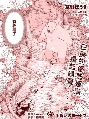 白熊转生漫画31