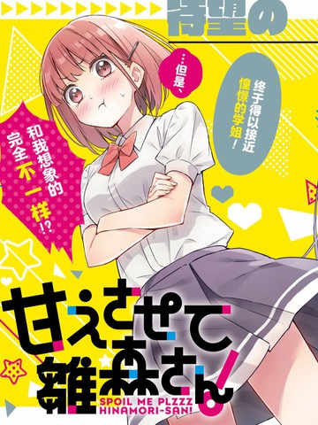 让我撒娇吧狐仙大人漫画