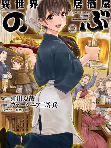 异世界居酒屋阿信小说epub