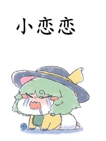 恋恋洗衣机漫画免费