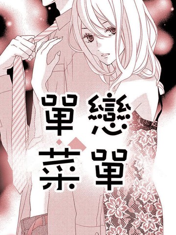 笛子单恋史漫画