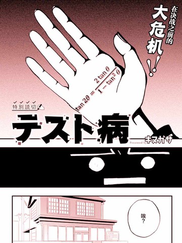 丧病大学漫画