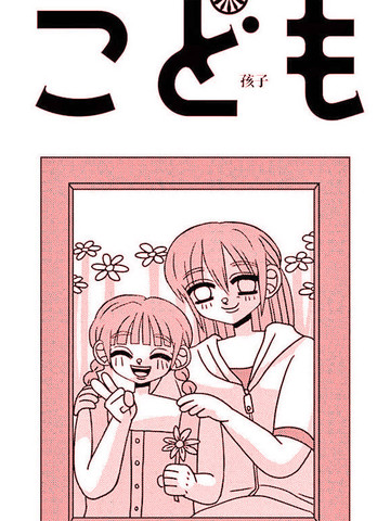 小儿漫画