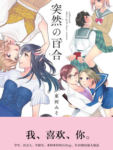 热门的百合漫画