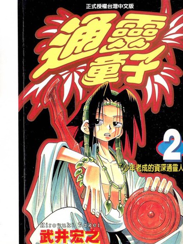 通灵王漫画第300话