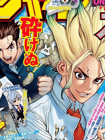 dr.stone 石纪元漫画免费阅读