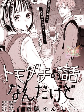 我有一个朋友漫画完整版