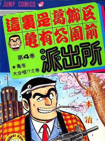 乌龙派出所漫画有多少本