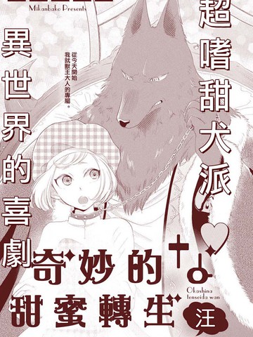 转生成为公主奇妙漫画