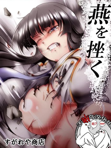 Tsubame o Kujiku