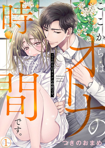 现在开始是大人的时间漫画7