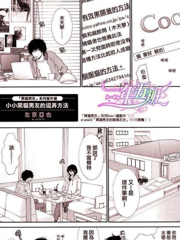 黑黑猫男友的撒娇法漫画