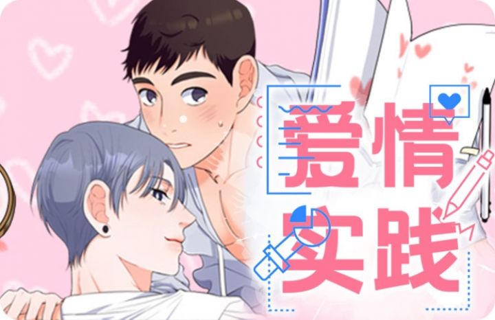 一塌糊涂的爱情漫画完结了吗