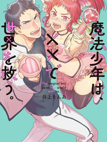 魔法少年用艾叶拯救世界漫画