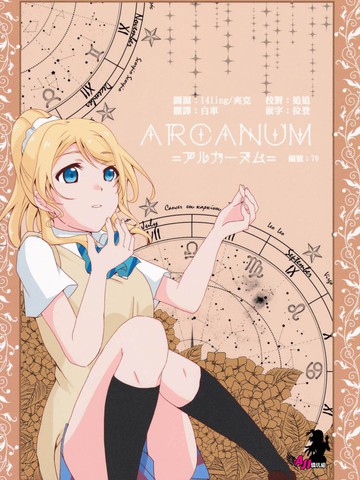 stella arcanum