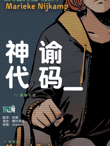 神谕天尊漫画