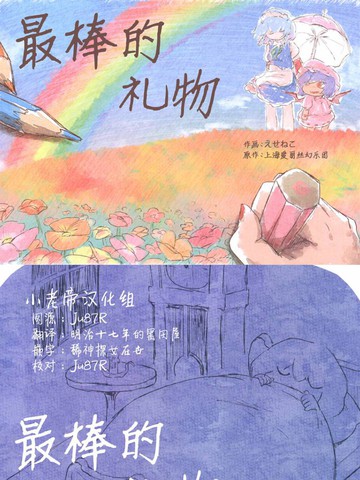 匿名的礼物漫画