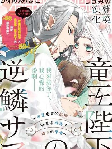 龙王陛下的逆鳞公主漫画免费观看