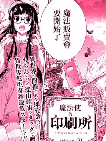 魔法使的印刷所漫画