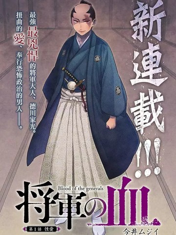 将军之王