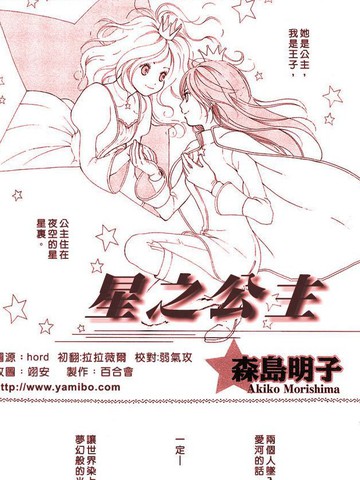 星蝶公主有漫画吗