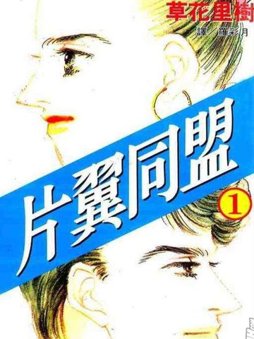 我们的同盟漫画