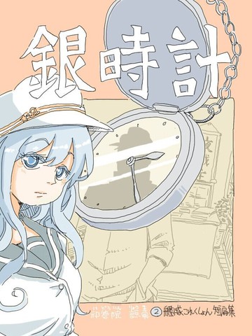 银仙漫画观看