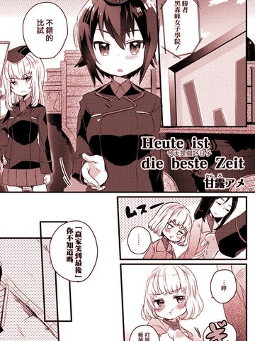 少女与战车漫画哪些是官方