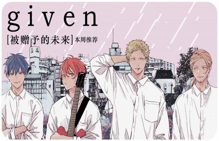 given被赠予的未来漫画第二卷