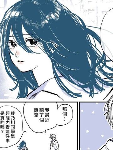 恋爱会用超能力怎么办漫画