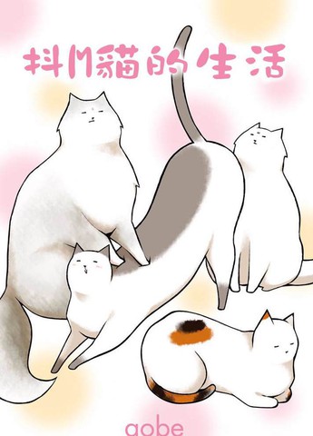 漫画猫和主人一起生活的图片