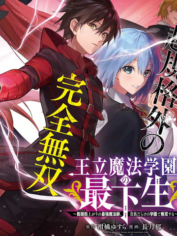 王立魔法学园的劣等生漫画66话