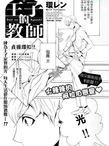 反派王子的御用教师漫画免费